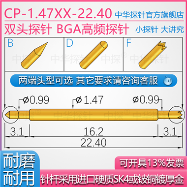 CP-147XX-22.40双头探针