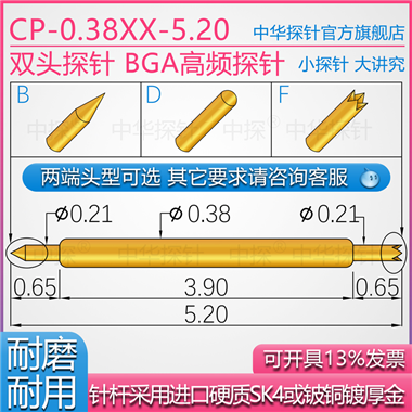 CP-038XX-5.20双头探针