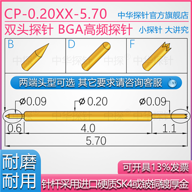 CP-020XX-5.70双头探针