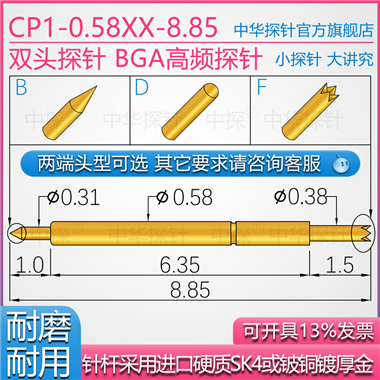 CP1-058XX-8.85双头探针