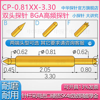 CP-081XX-3.30双头探针