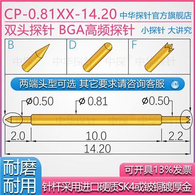 CP-081XX-14.20双头探针