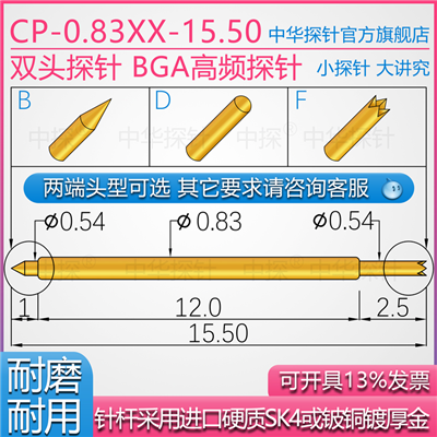 CP-083XX-15.50双头探针