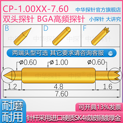 CP-100XX-7.60双头探针