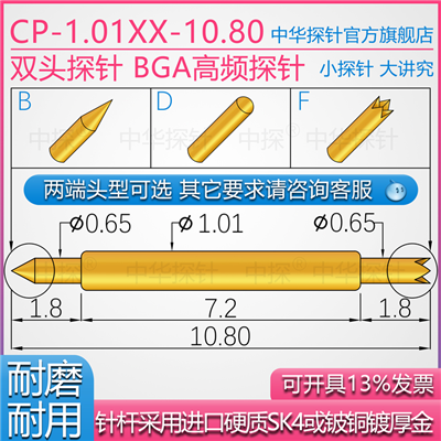 CP-101XX-10.80双头探针