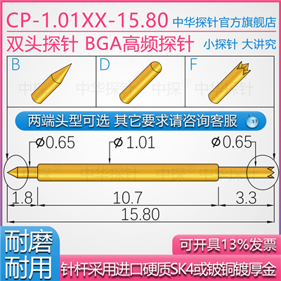 CP-101XX-15.80双头探针