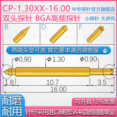 CP-130XX-16.00双头探针