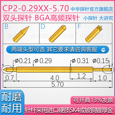 CP2-029XX-5.70双头探针