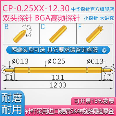 CP-026XX-12.30双头探针