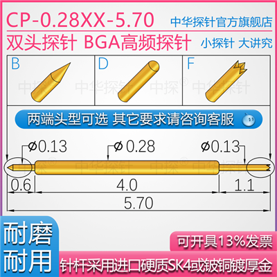 CP-028XX-5.70双头探针