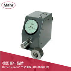 Mahr Dimensionair® 气动量仪(单标准器系统)
