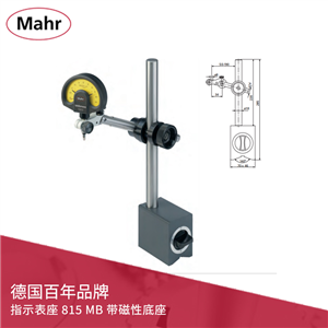 Mahr 指示表座 815 MB 帶磁性底座