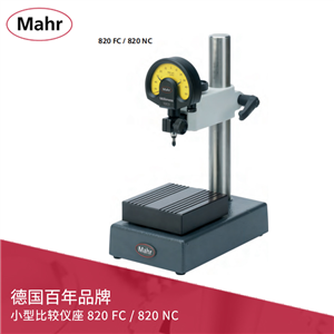 Mahr 小型比較儀座 820 FC / 820 NC