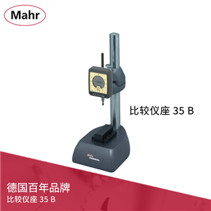 Mahr 比較儀座 35 B