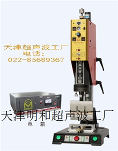 台湾明和-台湾明和超声波-台湾明和超声波焊机