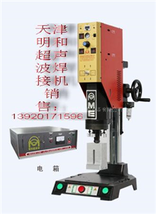 ME-1500J台湾超声波塑料焊接机械
