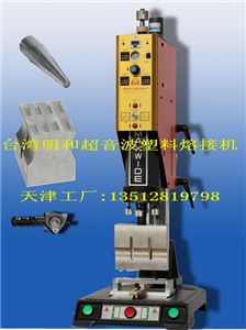 台湾明和超音波焊接机ME-2600J经济型超声波ME-2200J