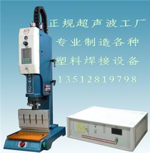 北京精密塑焊机-河北精密塑焊机-明和超音波塑焊机-明和超声波焊接机
