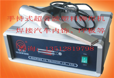 台湾明和超声波焊机-台湾明和超音波塑料焊接机
