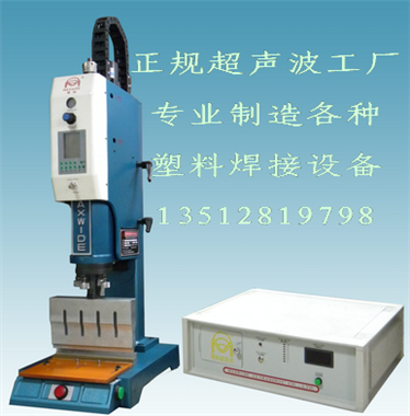 天津精密超声波塑焊机-天津超声波塑料焊接机-天津超声波塑胶熔接机