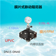 LGMZ膜片式脉冲阻尼器工作原理