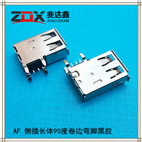 USB2.0连接器 AF 侧插母座90度弯脚卷边长体19.5
