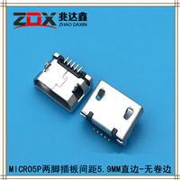 MICRO USB母座5P两脚插板间距5.9MM直边-无卷边