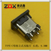 USB连接器3.1TYPE-C 24P母座立式双贴片 长度：9.3MM