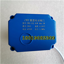 【實(shí)物】CWX-15Q CR03 AC220V DN15不銹鋼微型電動(dòng)閥門(mén)三線一控