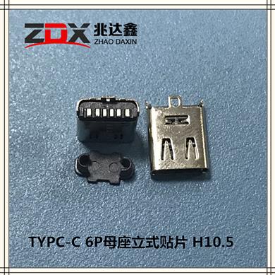 USB3.1 TYPC-C 6P母座立式贴片 H10.5
