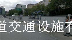 南京交通护栏