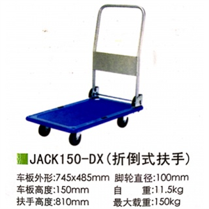 力王/POWERKING，静音推车，JACK150-DX折倒式，745*485*810mm