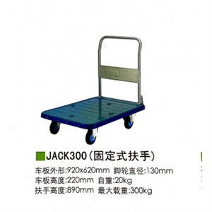 力王/POWERKING，静音推车，JACK300固定式扶手，920*620*890mm