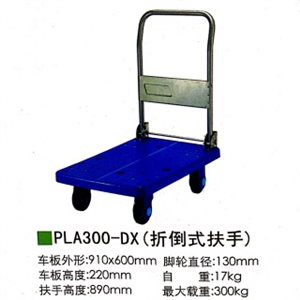 力王/POWERKING，静音推车，PLA300-DX折倒式扶手