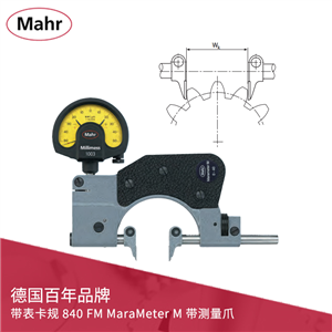 mahr 帶表卡規(guī) 840 FM MaraMeter M 帶測量爪