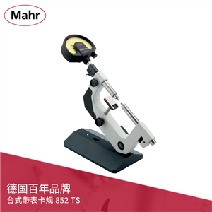 mahr 臺(tái)式帶表卡規(guī) 852 TS