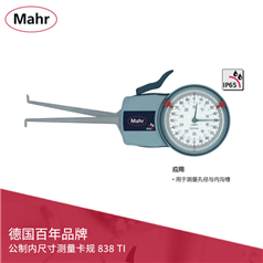 Mahr 公制/英制IP65指针式内径尺寸测量带表卡规 838 TI