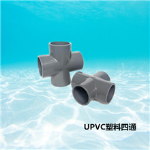 UPVC塑料四通工业级耐腐蚀灰色化工四通管件