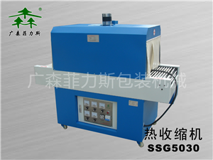 茂名热收缩膜包装机SSG5030