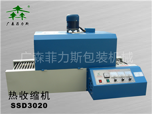 湛江热收缩膜包装机SSD3020