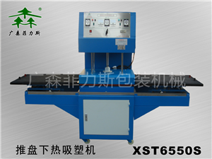 惠州推盘下热吸塑机XST6550X