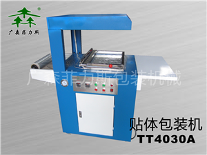 惠州贴体包装机TT4030A