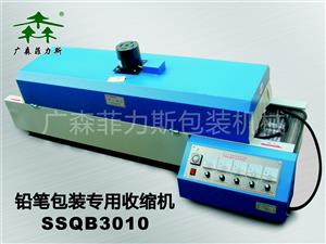 SSQB3010  铅笔包装专用收缩机 广森菲力斯 热收缩机 热收缩膜机 热收缩膜包装机