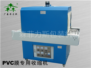 广州PVC膜专用收缩机