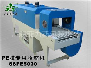 珠海PE膜收缩机SSPE5030