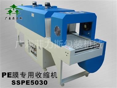 河源PE膜收缩机SSPE5030