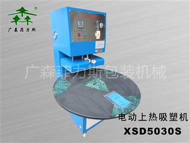 广州电动上热吸塑机XSD5030S