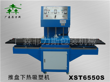 广州推盘下热吸塑机XST6550X