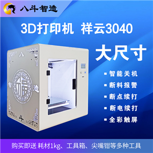 3d打印机 河南八斗打印设备厂家