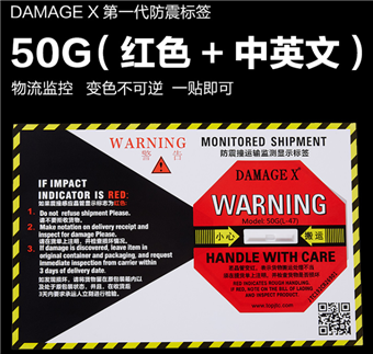 50G红色防震标签DAMAGE X